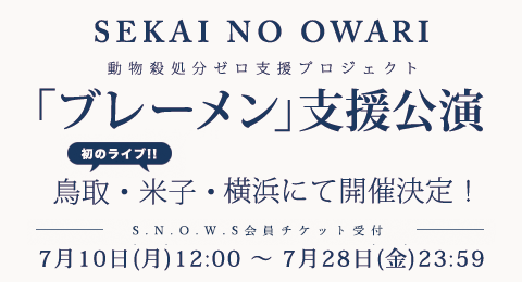 ク*ネ様 SEKAI NO OWARI サイン入り S.N.O.W.S メダル SEKAI NO OWARI