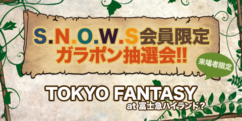 SEKAI NO OWARIオフィシャルモバイルファンクラブ「S.N.O.W.S」
