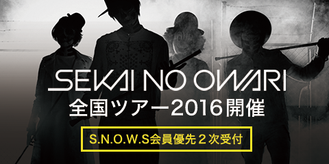 SEKAI NO OWARIオフィシャルモバイルファンクラブ「S.N.O.W.S」