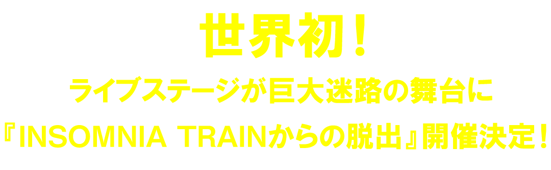 SEKAI NO OWARIオフィシャルモバイルファンクラブ「S.N.O.W.S」