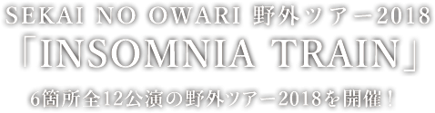 SEKAI NO OWARIオフィシャルモバイルファンクラブ「S.N.O.W.S」