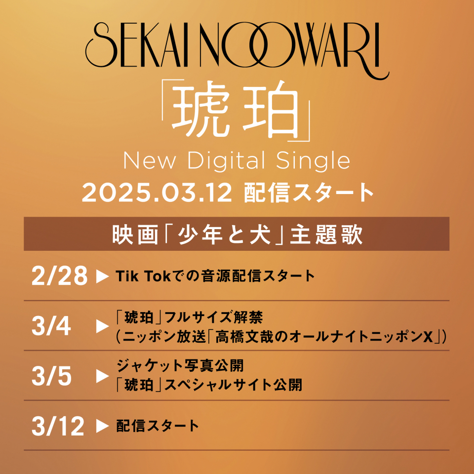 Nautilus（完全数量限定デラックス盤） | SEKAI NO OWARI