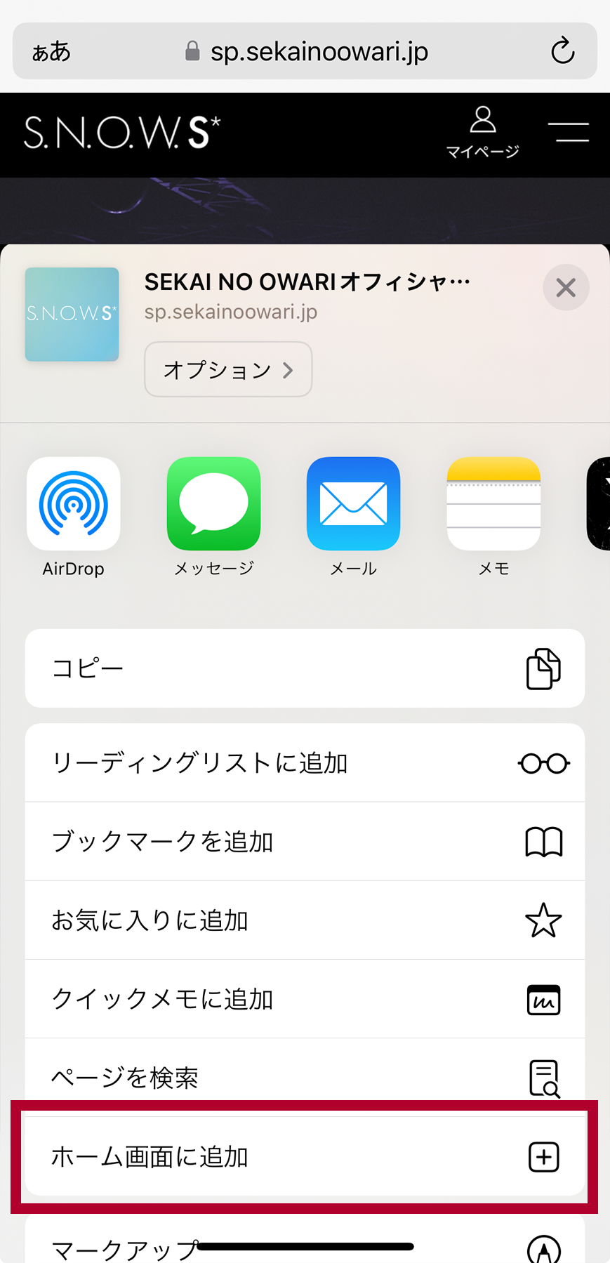 ブラウザプッシュ通知サービスについて | SEKAI NO OWARI